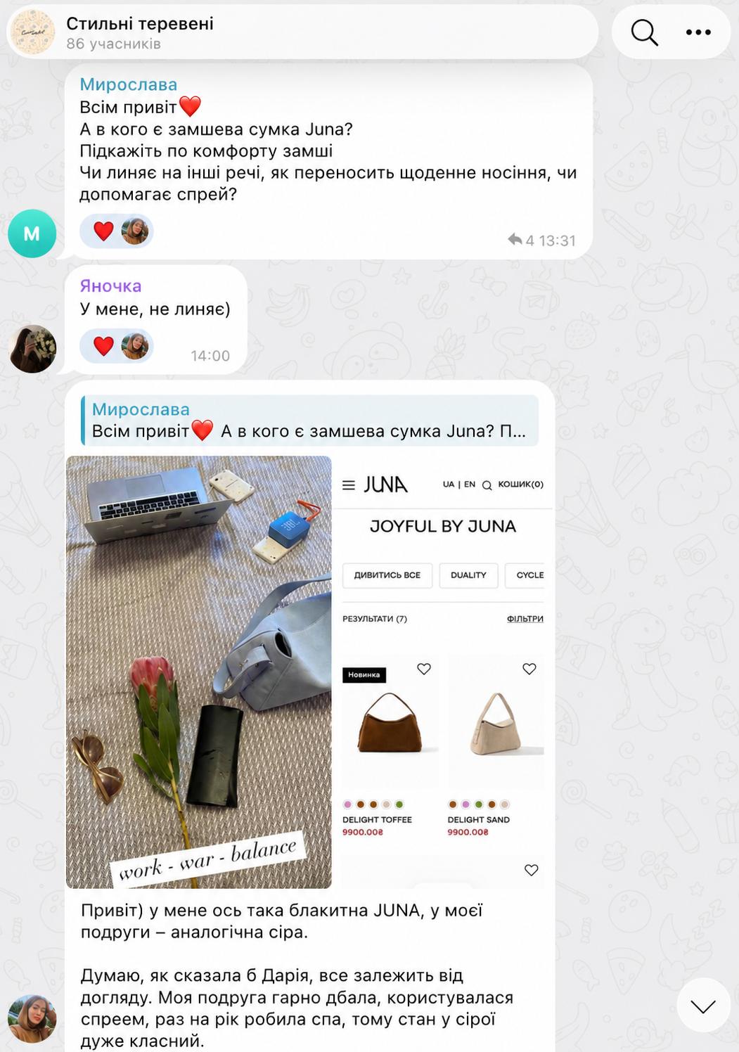 Чат «Стильні теревені»