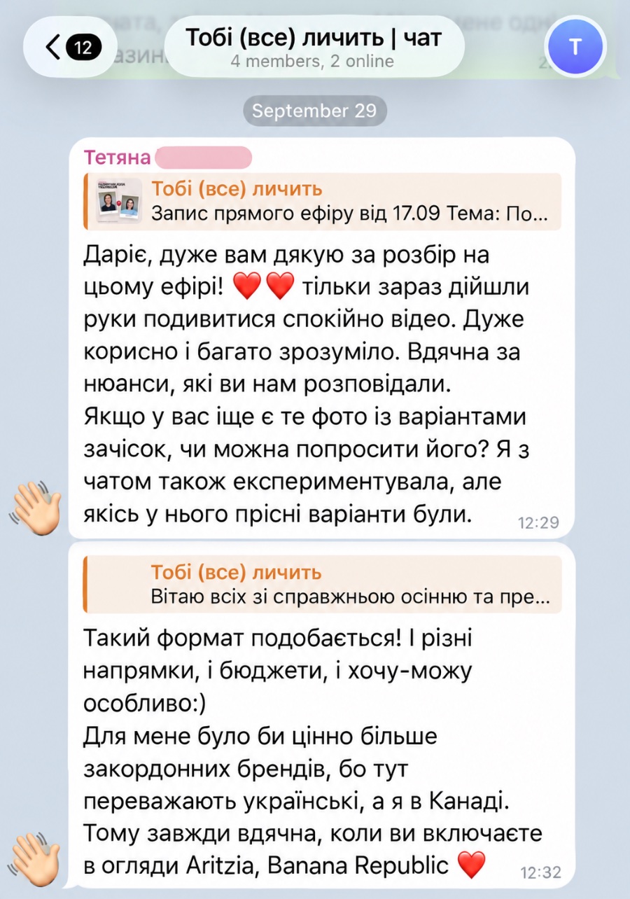 Відгук у чаті «Тобі (все) личить»