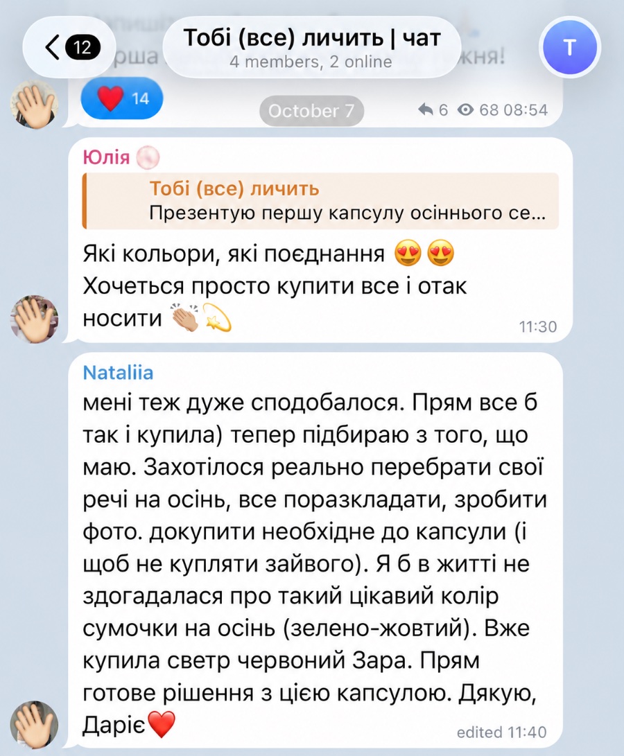 Відгук у чаті «Тобі (все) личить»