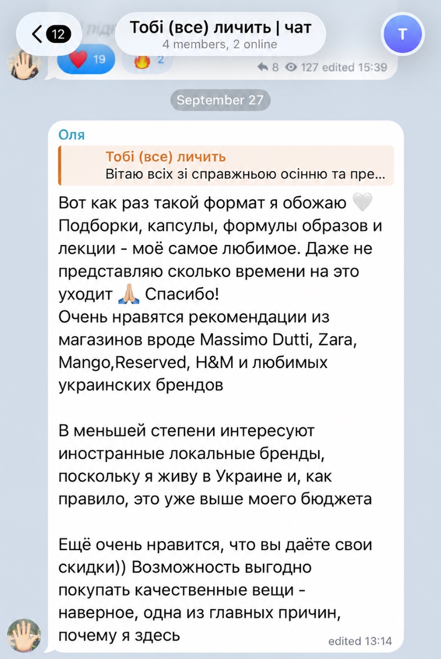 Відгук у чаті «Тобі (все) личить»